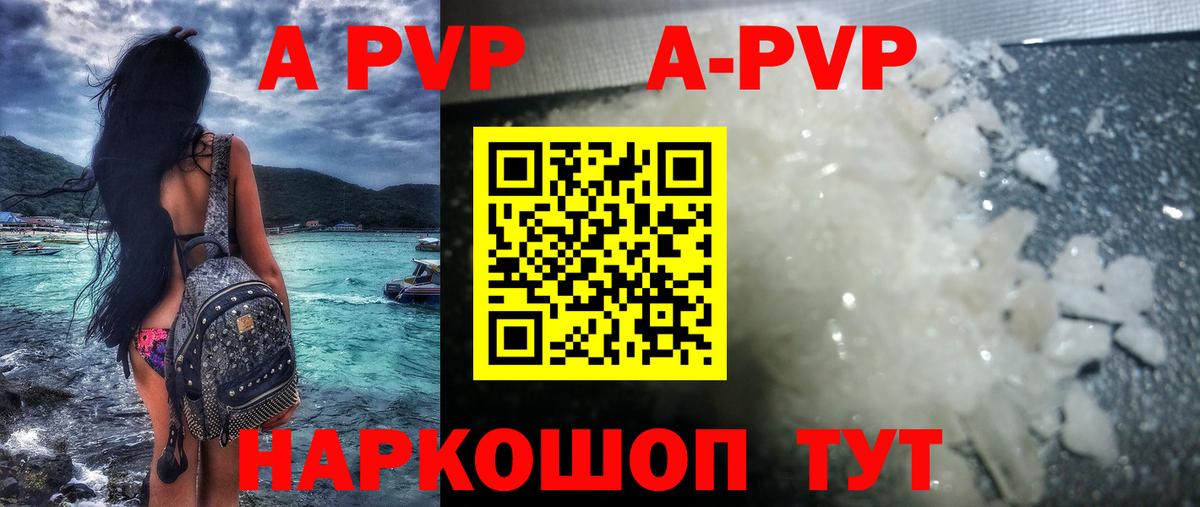 APVP Crystall Сатка