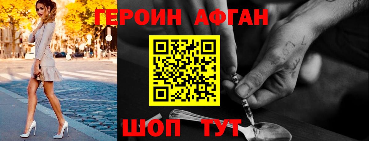ГЕРОИН хмурый Сатка