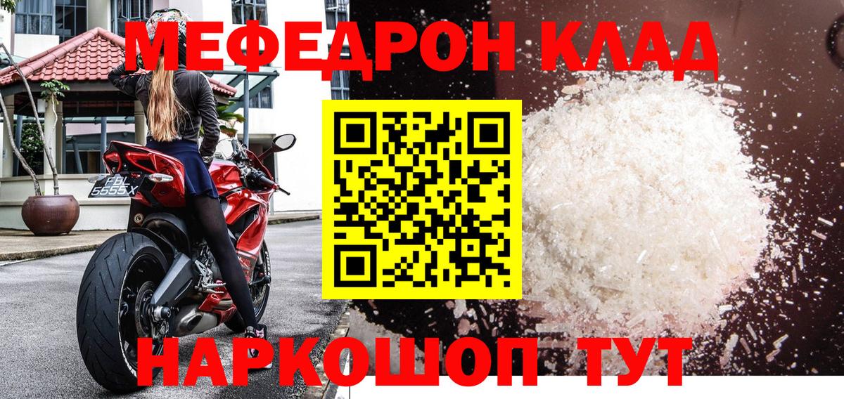 Мефедрон кристаллы  Вход с VPN  Сатка  МЕФ  Мефедрон мяу мяу 