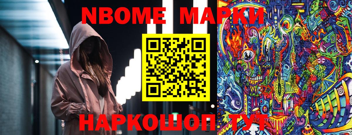 Наркотические марки  Марки NBOMe 1,8мг  Сатка  Вход с VPN  Марки NBOMe 1,8мг 